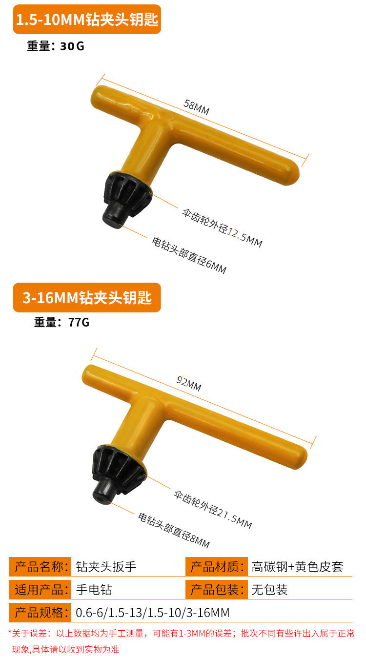 Hand drill key drill chuck wrench pistol drill wrench key key tool accessories